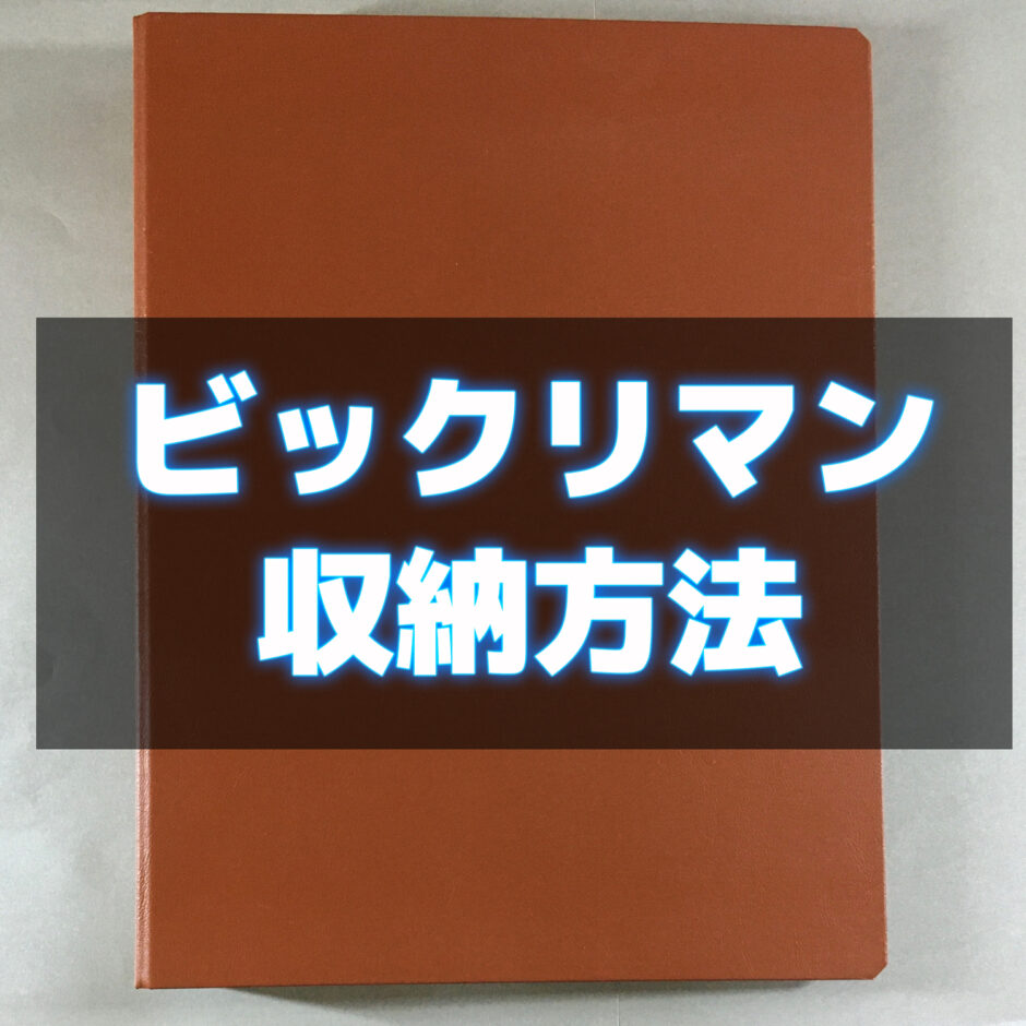 シールの収納方法